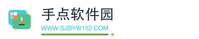 手点软件园